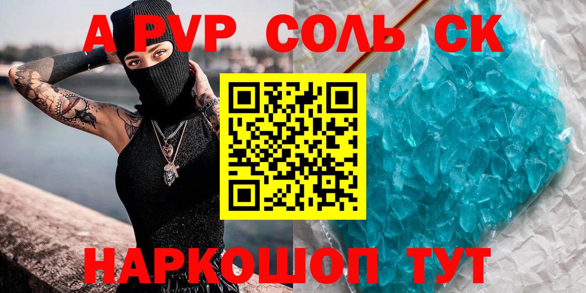 A PVP Соль  Alfa_PVP крисы CK  Alfa_PVP кристаллы  Вход с VPN  Ухта 