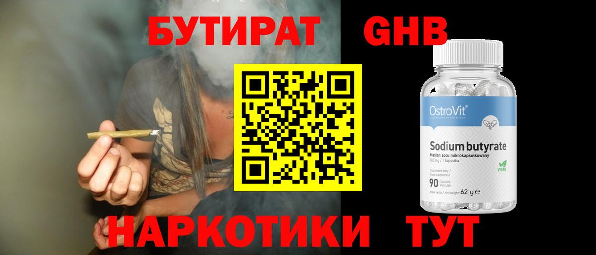 БУТИРАТ Butirat Ухта
