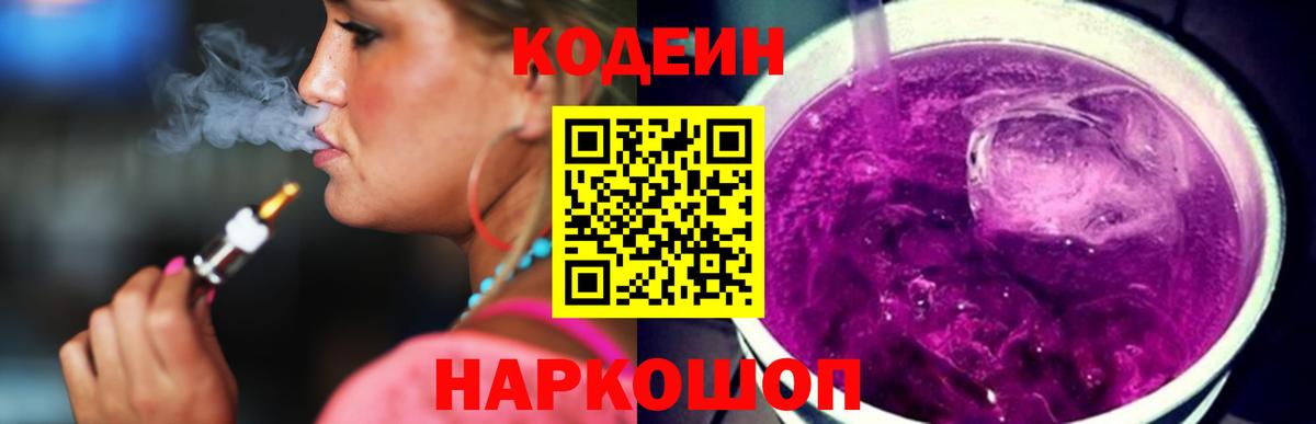 Codein Purple Drank  Вход с VPN  Ухта  Кодеин напиток Lean (лин) 