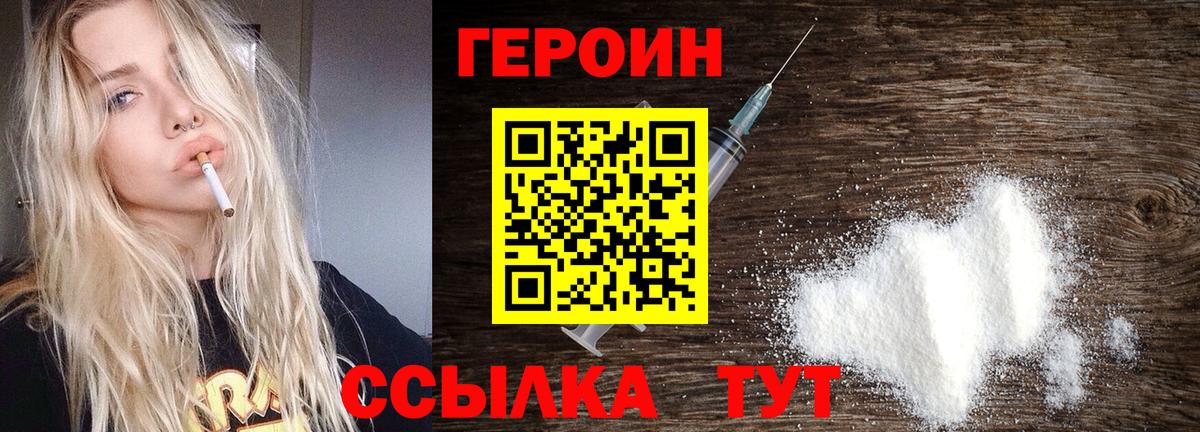 ГЕРОИН VHQ Ухта