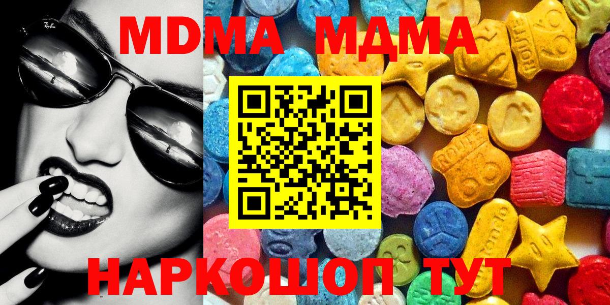 Ухта  МДМА Molly  Вход с VPN  МДМА кристаллы 